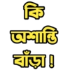 Bengali Slangs 10