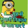 A... मूह से सुपारी निकाल के बात कर रे