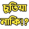 Bengali Slangs 15