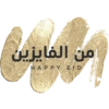 من الفايزين HAPPY EID