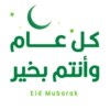 C كل عــــــام وأنتم بخير Eid Mubarak