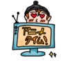 アニー タイム! 5