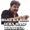 BIJLI KA BILL TERA BAAP BHAREGA