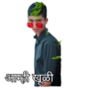 आम्ही खूळी
