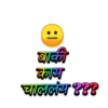 1: बाकी काय चाललय ???