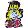 祝福虎 8