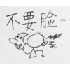 不要脸 飞 学 ~