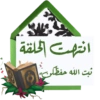 ا
انتهت الحلقة
ثبت الله حفظك
E