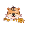 Hu Tiger LNY Fun Pack 8