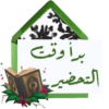 ال
برا وقت
التحضير