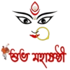 শুভ মহাষষ্ঠী