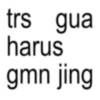 trs gua harus gmn jing