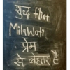 Yer flirt Milawati प्रेम से बेहतर है