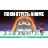 мемы аниме 22