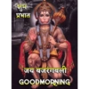 Good Morning Bajrangbali
