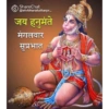 Jai Hanuman Morning