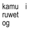 kamu i ruwet og