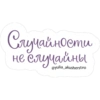 Corynai лучайности не случайны @yulia_akusherstvo