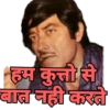 हम कुत्तो से बात नही करते