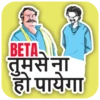 BETA - तुमसे ना हो पायेगा