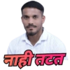 नाही तटत