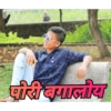 पोरी बंगालीय