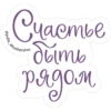 Cuacmbe астье быть akusherstvo рядом