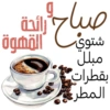 g صباح التالية شتوي القهوة مبلل بقطرات المطر