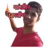 - गांडीत घालीन