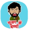 सूअर क बच्चों