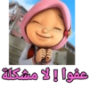 عفوا إلا مشكلة
