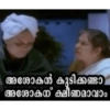 അശോകൻ കുടിക്കണ്ടാ
അശോകന് ക്ഷീണമാവാം
