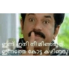 ഇന്ന് ഇനി നീ മിണ്ടരുത്.
ഇന്നത്തെ കോട്ട കഴിഞ്ഞു