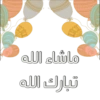 GEMEEN
ماشاء الله
تبارك الله