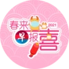 Zaobaosg CNY 2021 春来早报喜牛转乾坤开鸿运 7