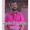 എനിക്ക് ഇനിയും വേണം