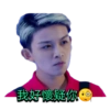 我好懷疑你