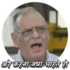 अरे कहना क्या चाहते हो