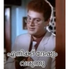 എനിക്ക് ദേഷ്യം വരുന്നു