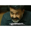 എങ്ങനെ..