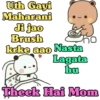 Uth Gayi Maharani Ji jao Brush krke aao Nasta Lagata hu 10 no Theek Hai Mom