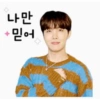 나만
믿어