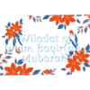 Wiladat of Imam Baqir(a.s.) Mubarak!