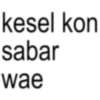 kesel kon sabar wae