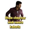 Bhale chepthar andi meeru kaburlu