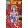 Jai Siya Ram
