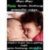விடிய விடிய Phone நோண்ட வேண்டியது காலையில் பாத்தா., எதையோ பெருசா வெட்டி முறிச்சது மாதிரி தூங்க வேண்டியது பைத்திம்.