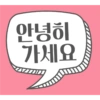 General Korean Phrase 1 9