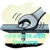 Bengali sticar 5