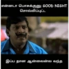 என்னடா பொசுக்குனு GOOD NIGHT சொல்லிப்புட்ட இப்ப தான ஆன்லைன்ல வந்த